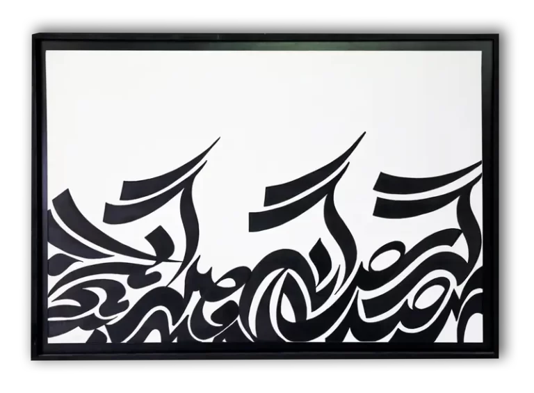 تابلو طرح ای خدا_کالی گرافی_دکتر الفت