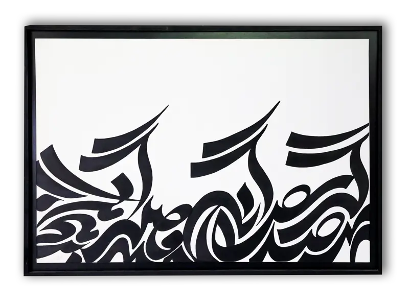 تابلو طرح ای خدا_کالی گرافی_دکتر الفت