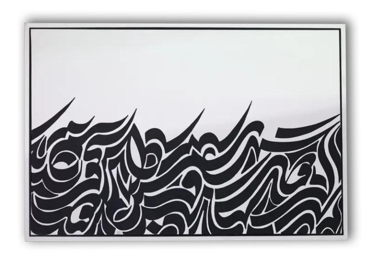 تابلو طرح ای دوست_کالی گرافی_دکتر الفت