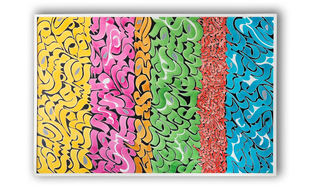 تابلو صدای عشق_کالی گرافی_دکتر الفت