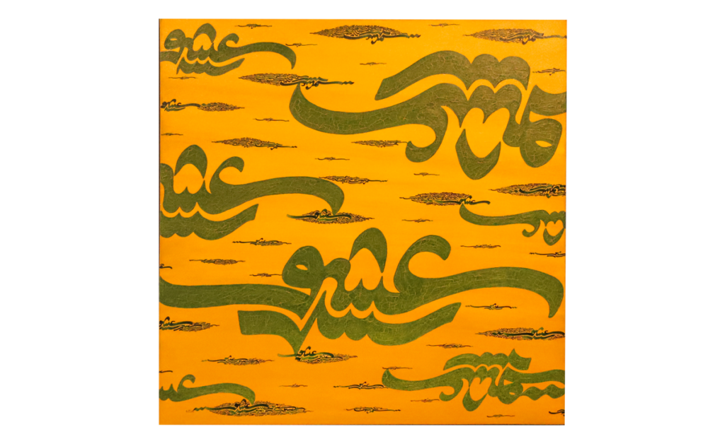 تابلو مار خوش خط و خال عشق_کالی گرافی_دکتر الفت