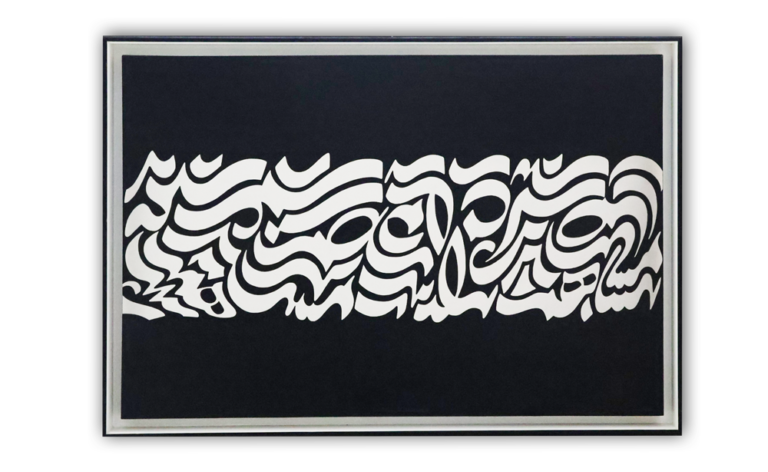 تابلو همه عمر_کالی گرافی_دکتر الفت