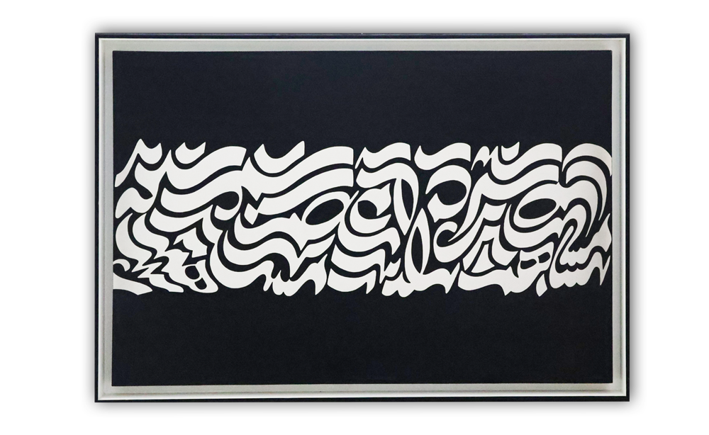 تابلو همه عمر_کالی گرافی_دکتر الفت