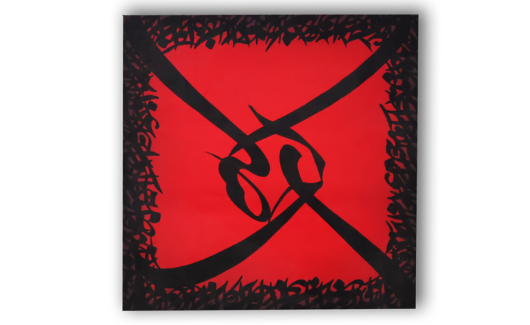 تابلو شور وصل_کالی گرافی_دکتر الفت